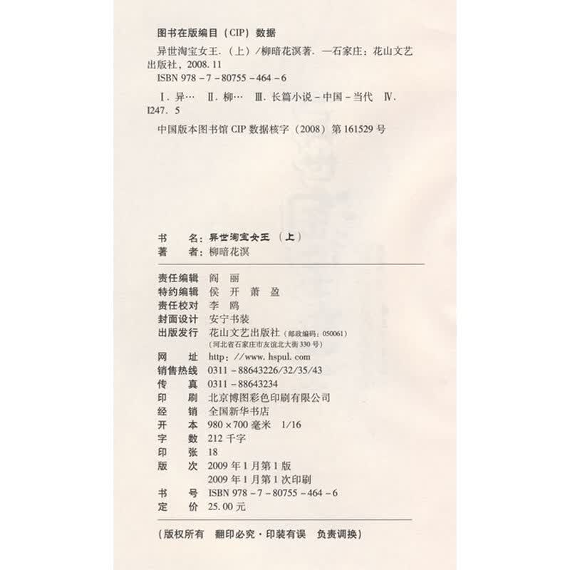 《<em>异世淘宝女王</em>》(柳暗花溟)【摘要