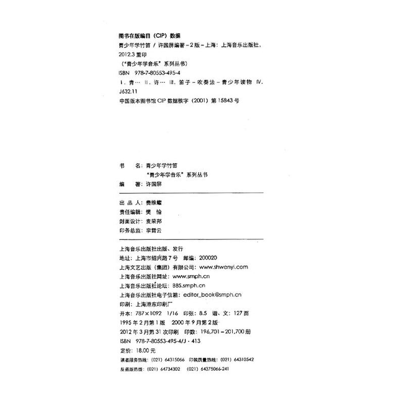 杨基·杜德儿 十六,青少年笛子协奏曲《雷锋》前奏 (一) 唱支山歌给