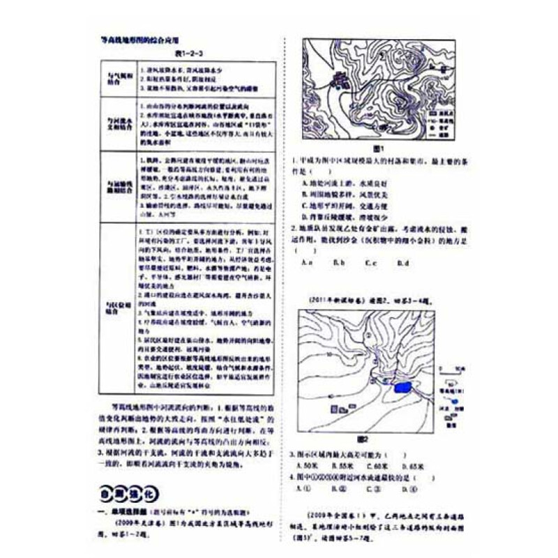 {地理高考最后备考}.