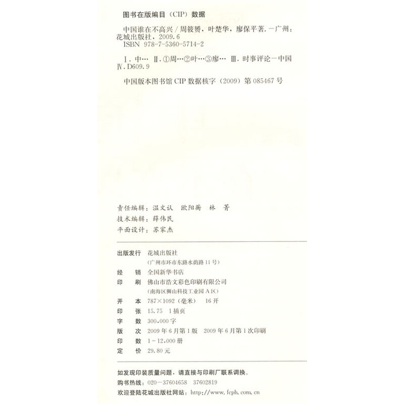 《中国谁在不高兴:网络三剑客痛批中国愤青》