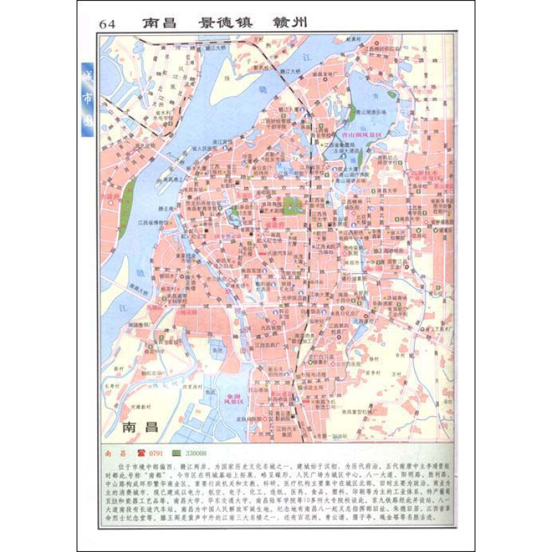 江西省地图册(新版)图片