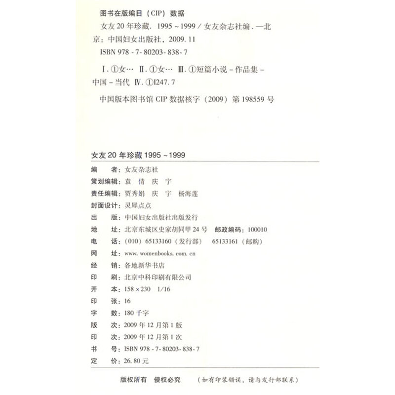 《<em>女友20年珍藏</em>(1995~1999)》(女友杂志社)【