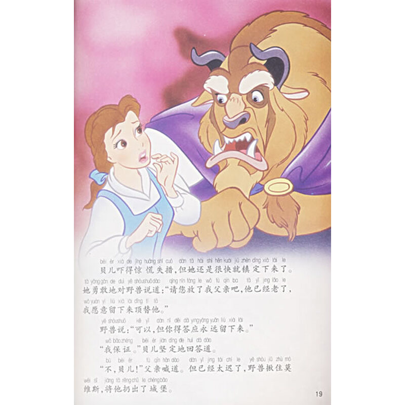 《世界著名<em>童话</em>精选:<em>美女与野兽</em>·白雪公主(注