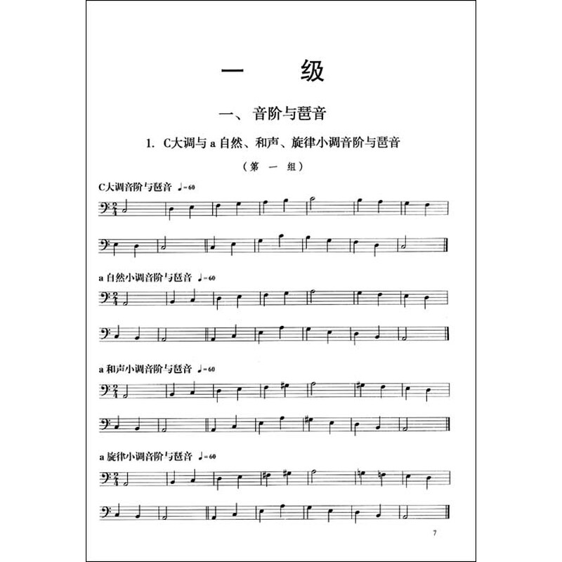 友谊地久天长 9.欢乐颂 10.摇篮曲 11.四季歌 12.茶色小瓶 13.