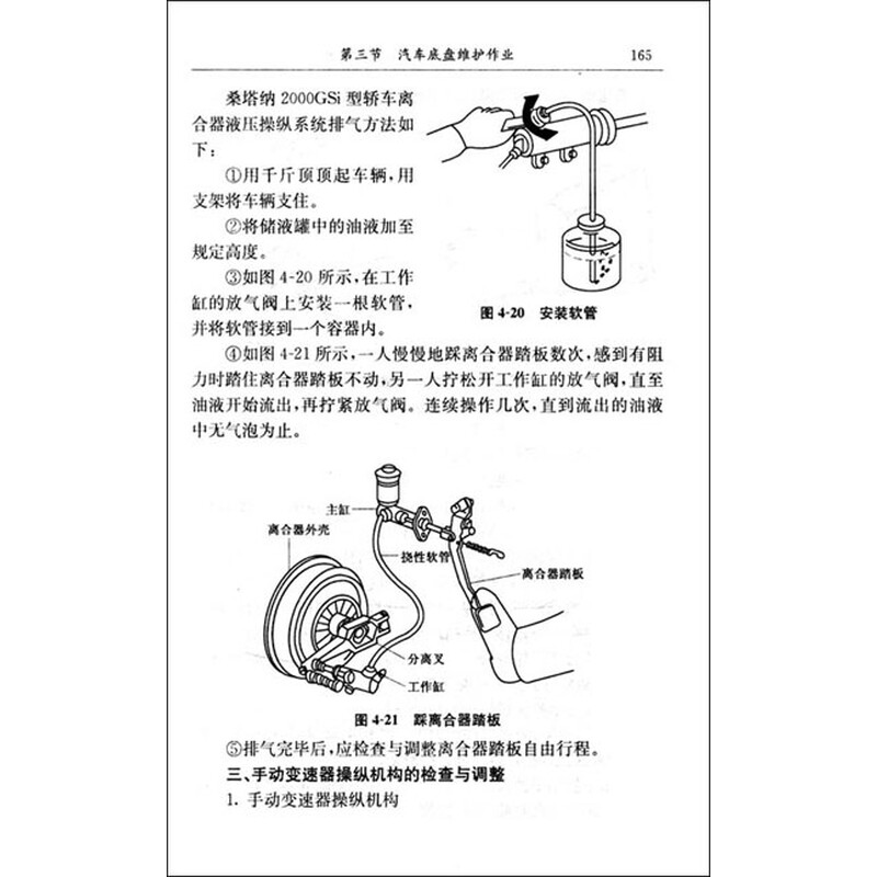 《怎样经营汽车维修店》(朱帆)