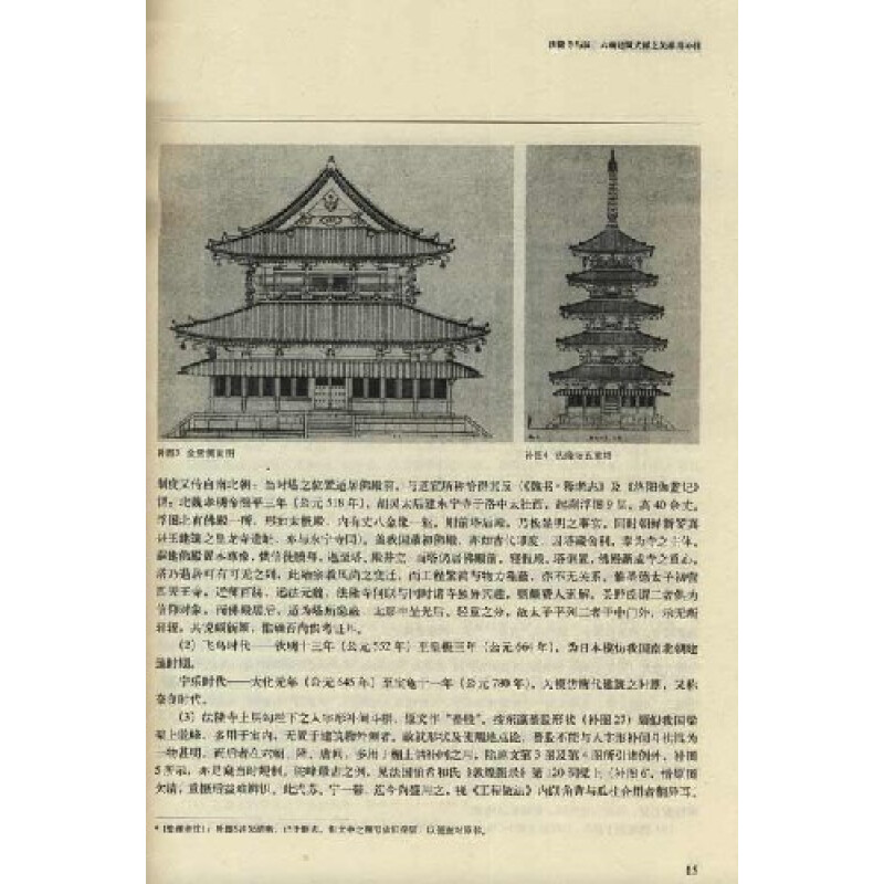 8折) 《刘敦桢全集(第7卷)》包括《中国住宅概说》和《中国建筑史参考