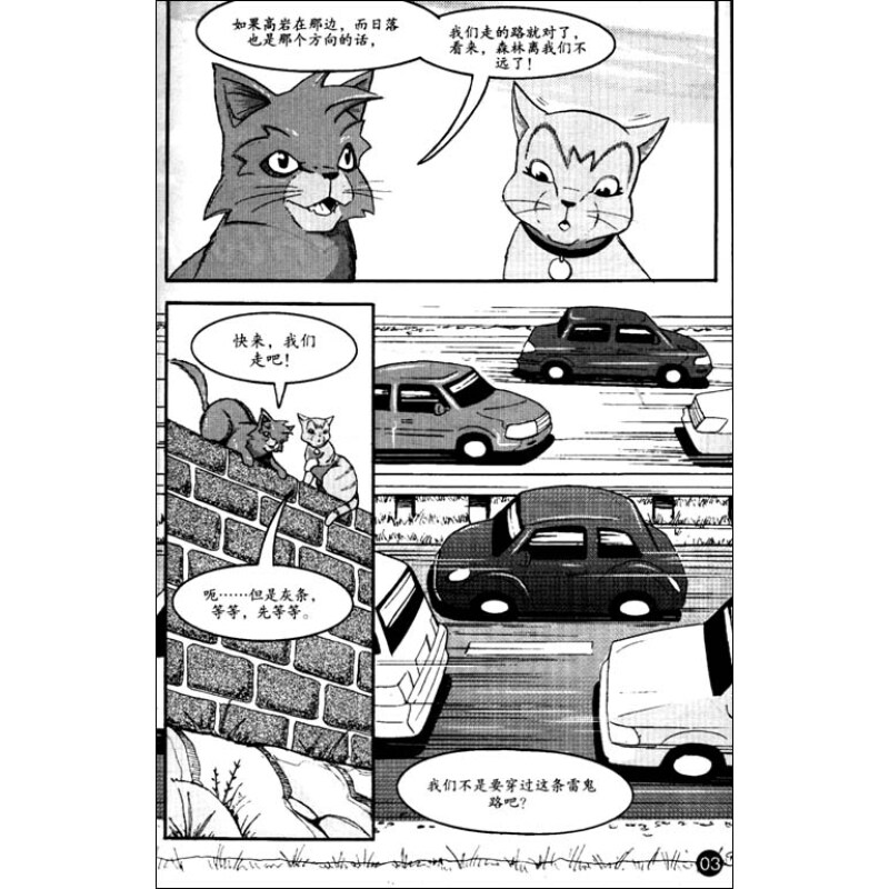 少儿图书批发 猫武士漫画之1武士失踪 儿童畅销小说故事书正版