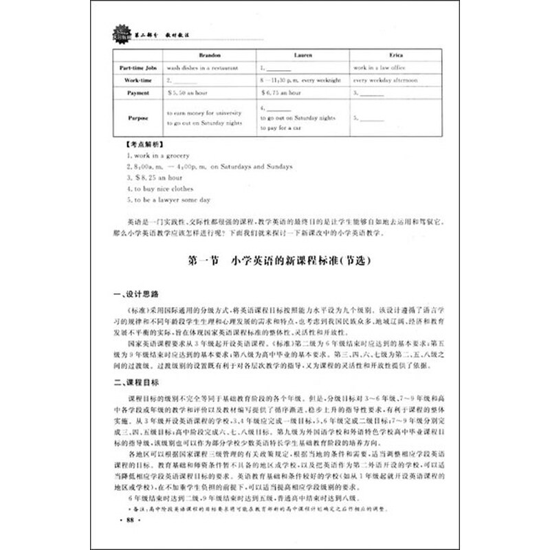 《天合教育·特岗教师招聘考试专用系列教材: