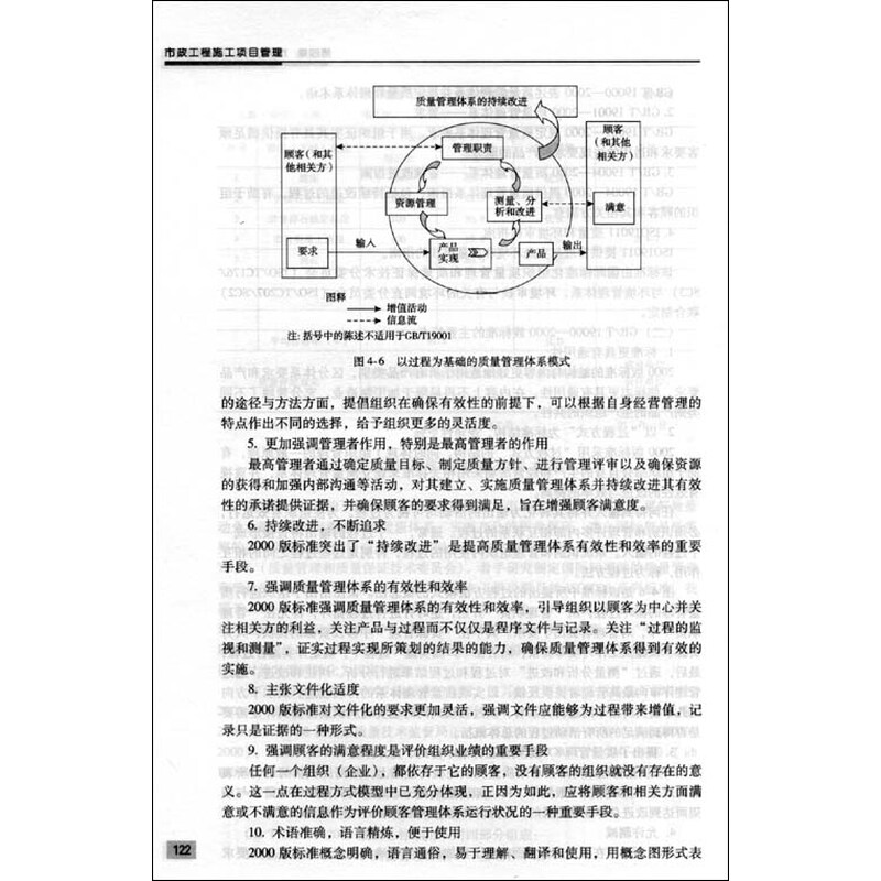 《市政工程施工项目管理(市政工程技术专业适