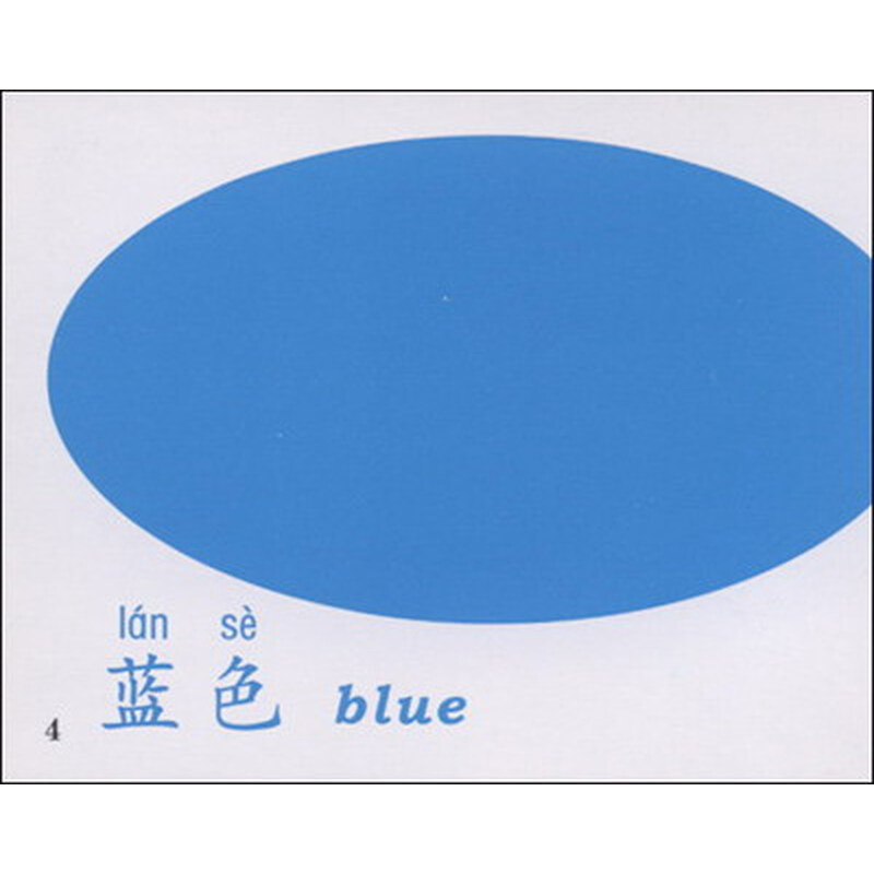 《宝宝学习口袋卡:颜色形状》