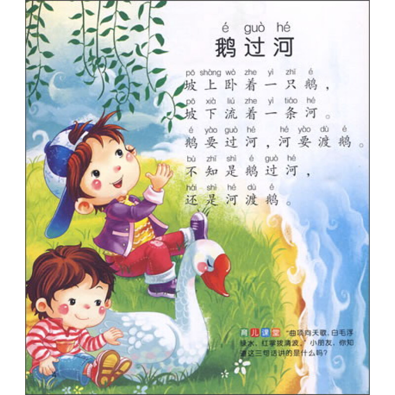 儿童绕口令相关图片下载