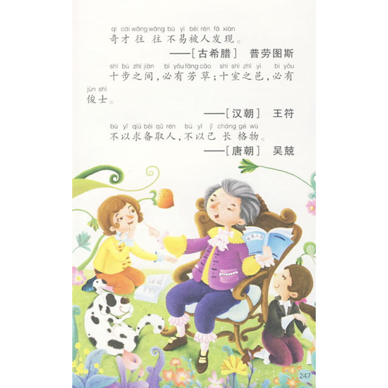 《语文新课标:名人名言(小学生版)》