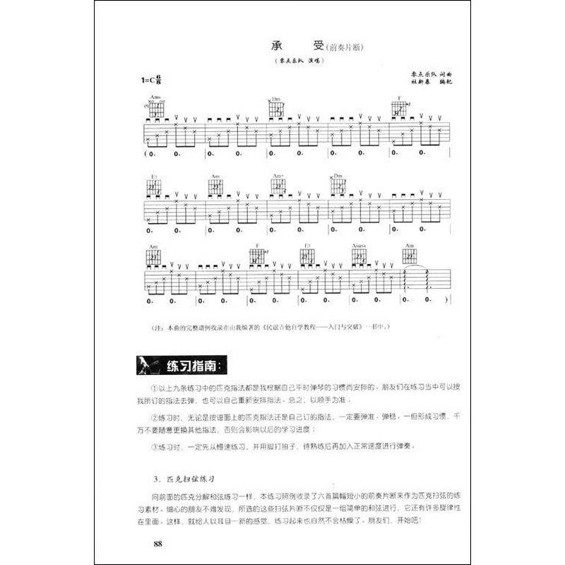 欢乐颂吉他谱子简谱