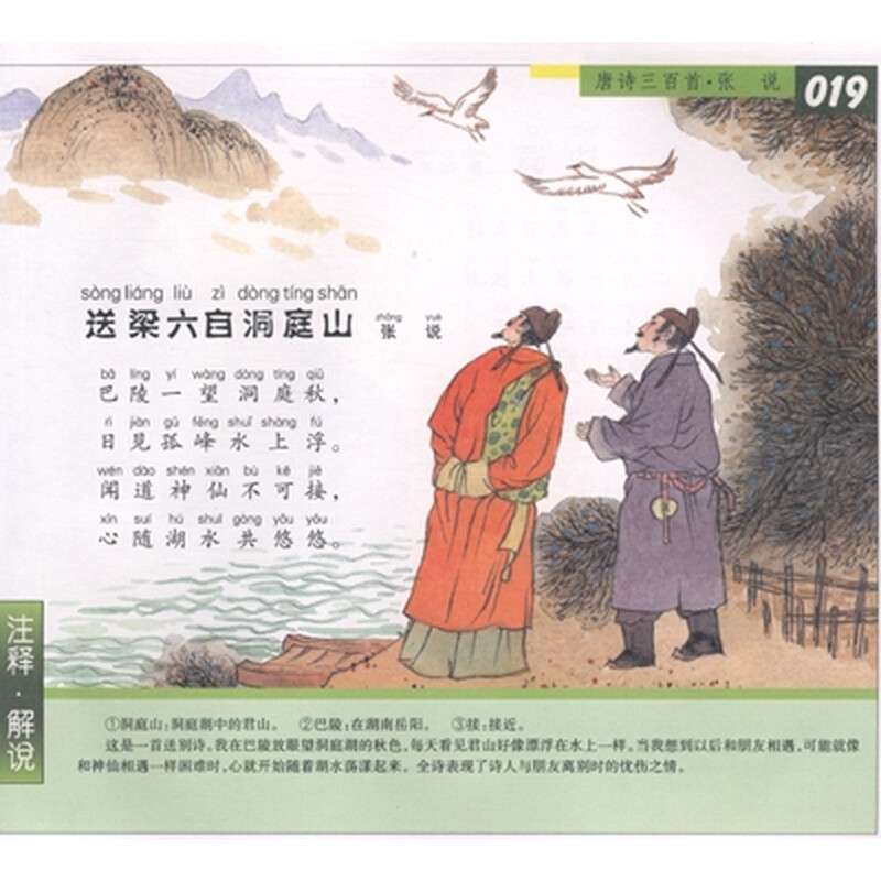 《唐诗三百首(儿童注音版)(附DVD光盘1张)》(