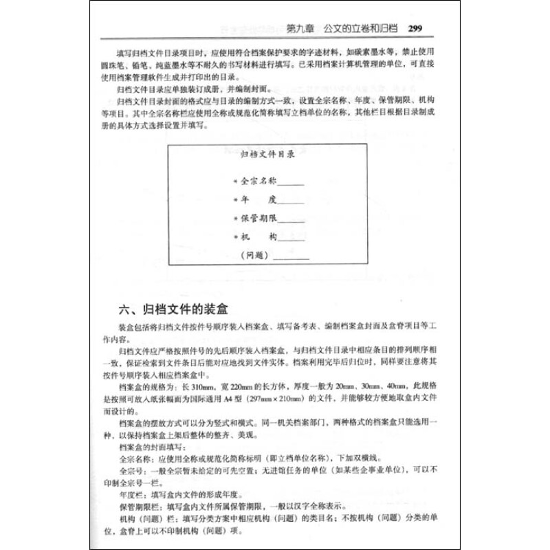 {事业单位公文写作范文}.