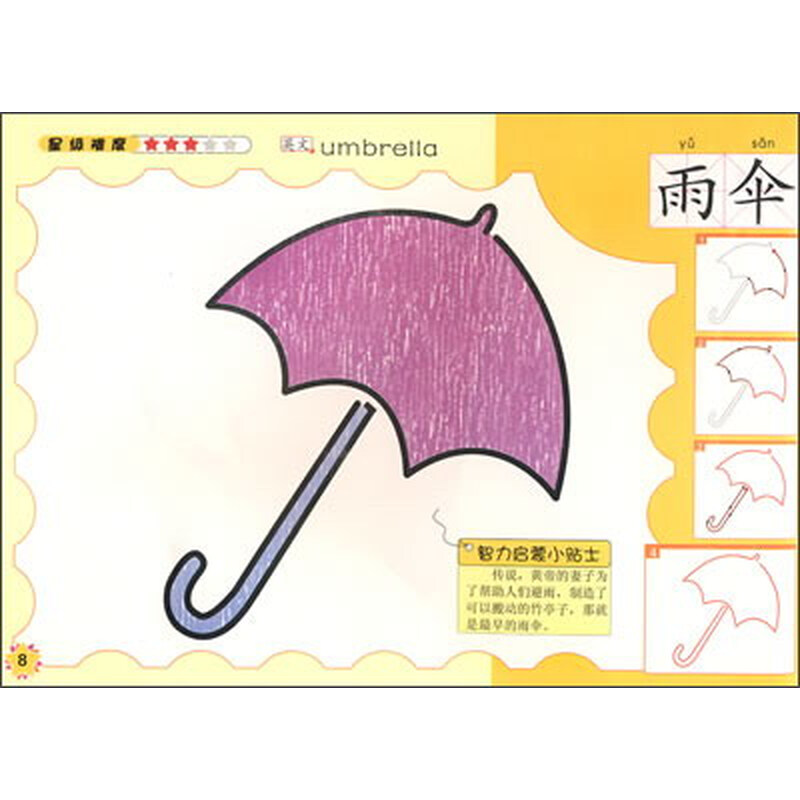 唐克教你学画画·智力启蒙二笔画:生活用品(幼儿版)