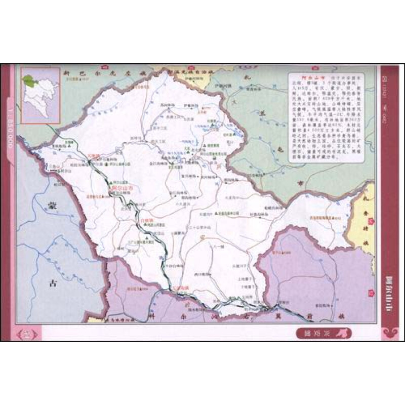 内蒙古自治区地图册(新版)图片