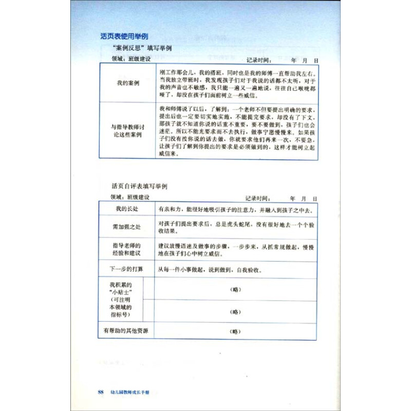 【幼儿园教师一年成长计划】