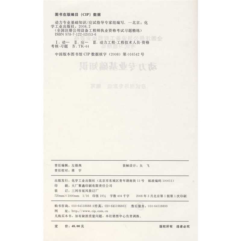 《全国注册公用设备工程师执业资格考试习题精