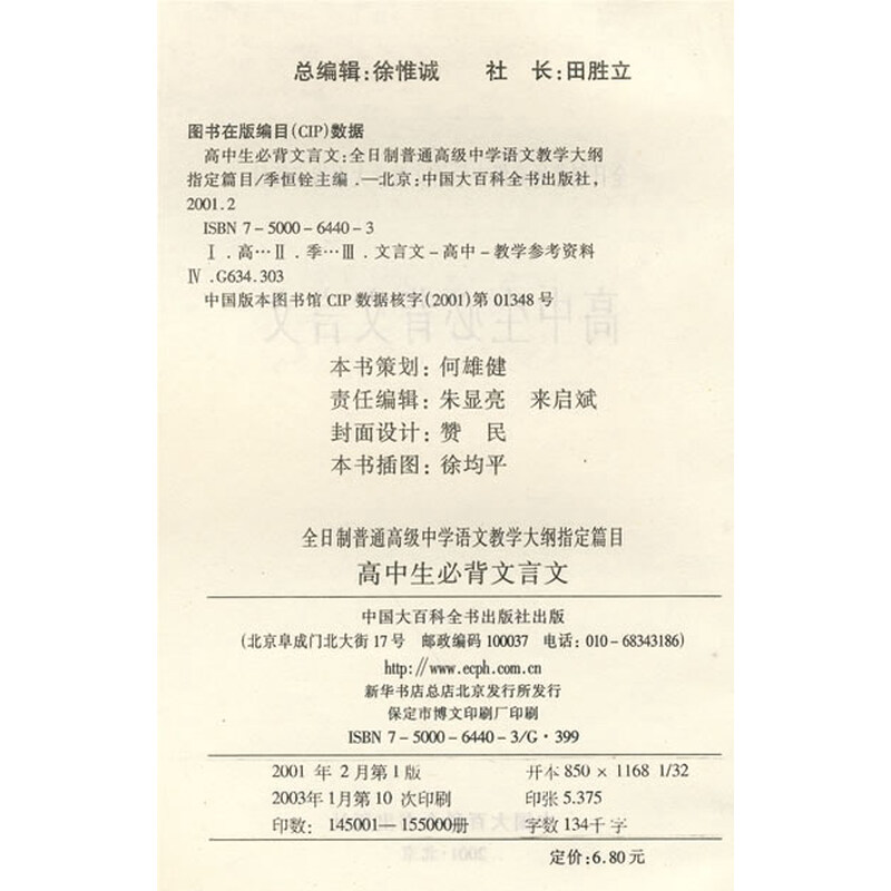 《高中生必背文言文》(季恒铨)