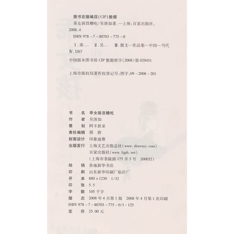 《<em>乖女孩没糖吃</em>》(<em>吴淡如</em>)【摘要 书评 试读】
