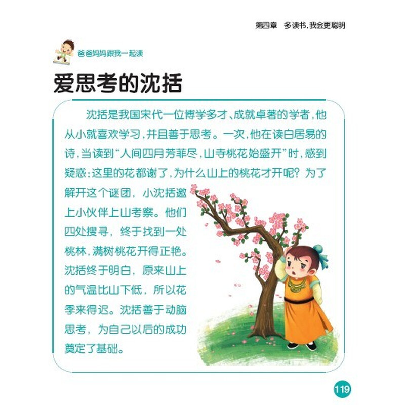 再配合贴近主题的名人小故事图片