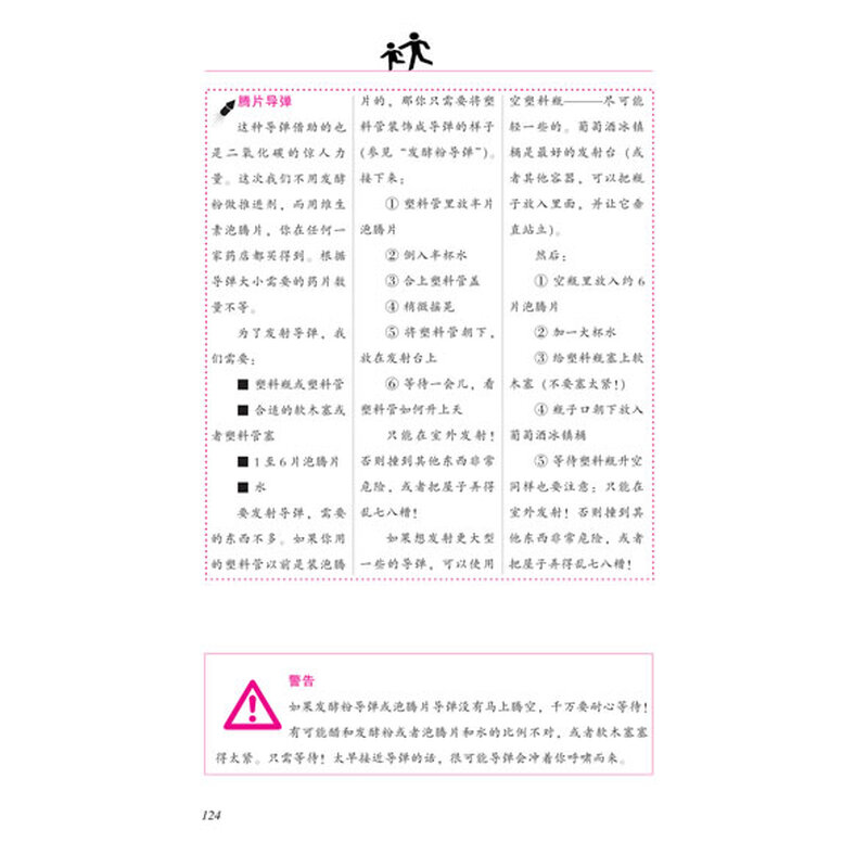 《我们男孩(一本造就男孩优秀品质的书)》((德