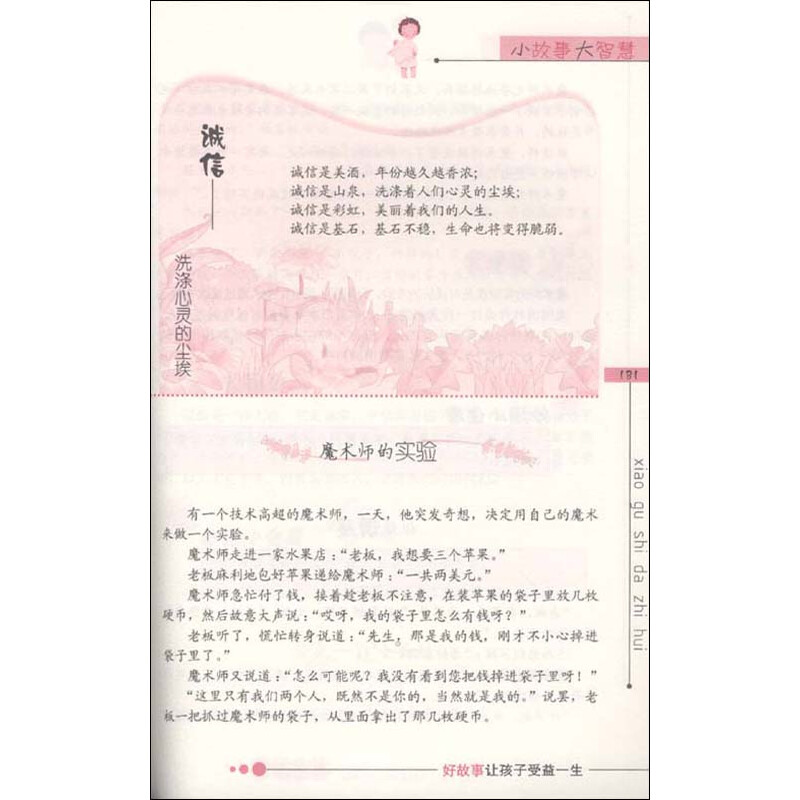 幽默小故事大智慧