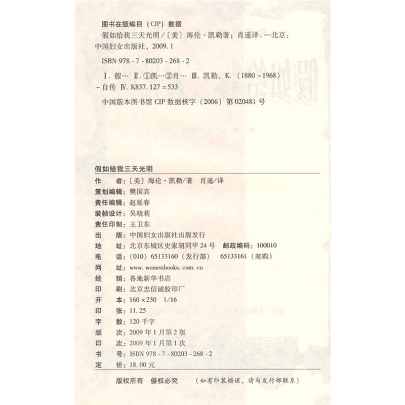 青少年成长经典:假如给我三天光明 简介,青少年