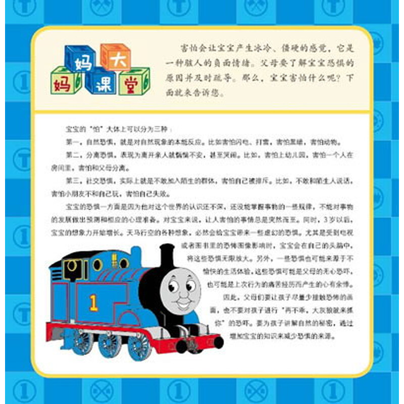 《托马斯不怕黑洞洞》(艾阁萌(美国)有限公司)【摘要 书评 试读】- 京东图书