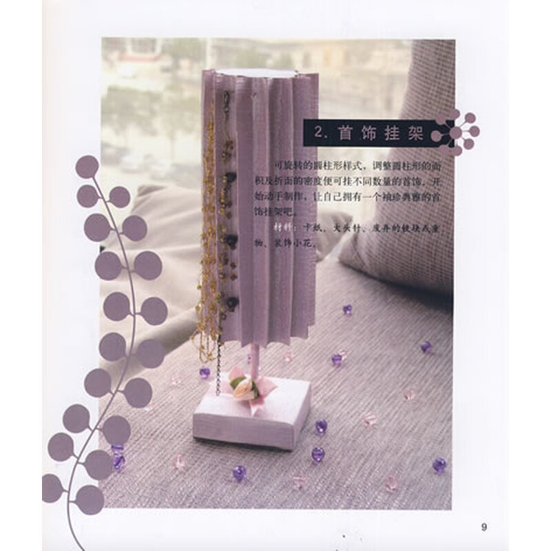 《DIY生活纸艺37变》(毕丹,杨智)