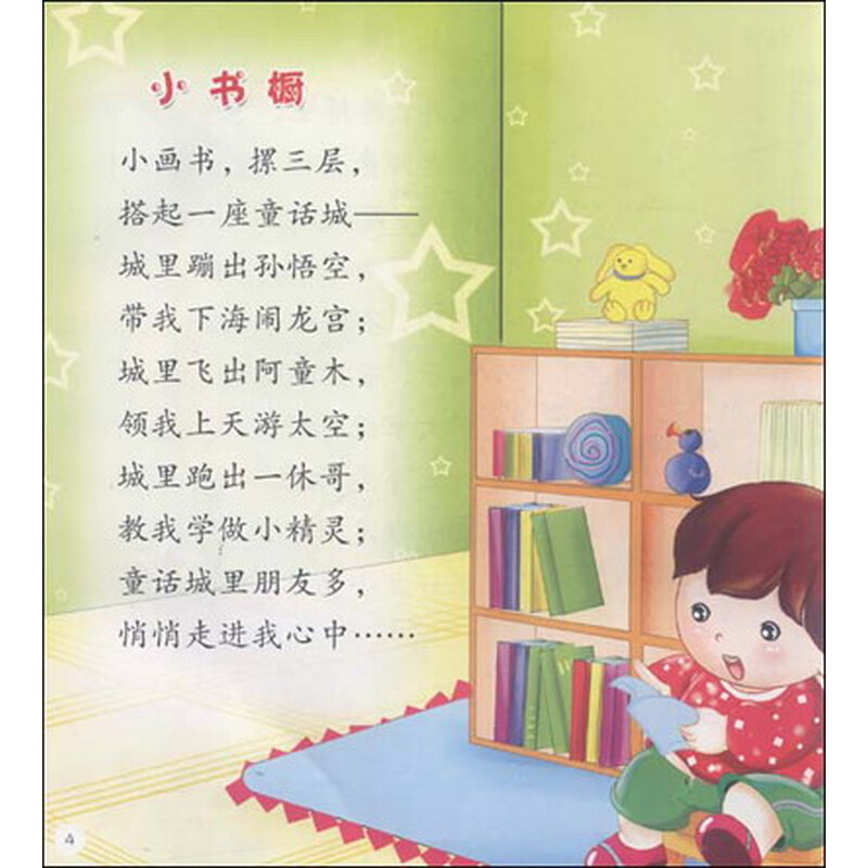 《亲子快乐儿歌:生活歌》(朱晋杰)