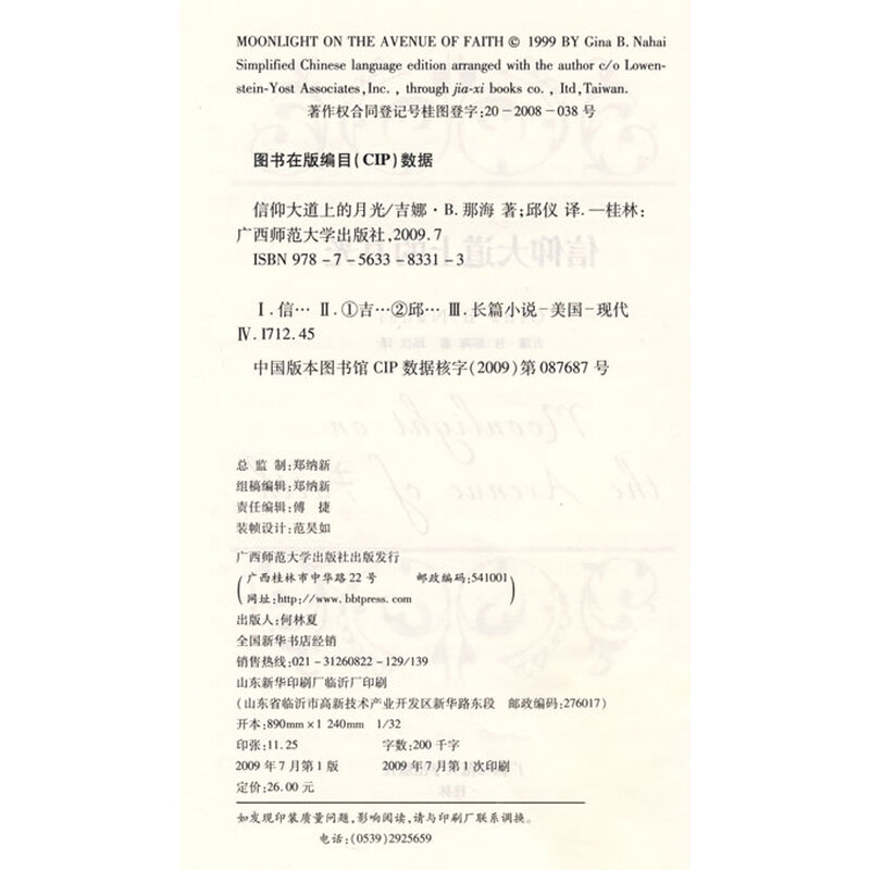 爱是信仰钢琴乐谱