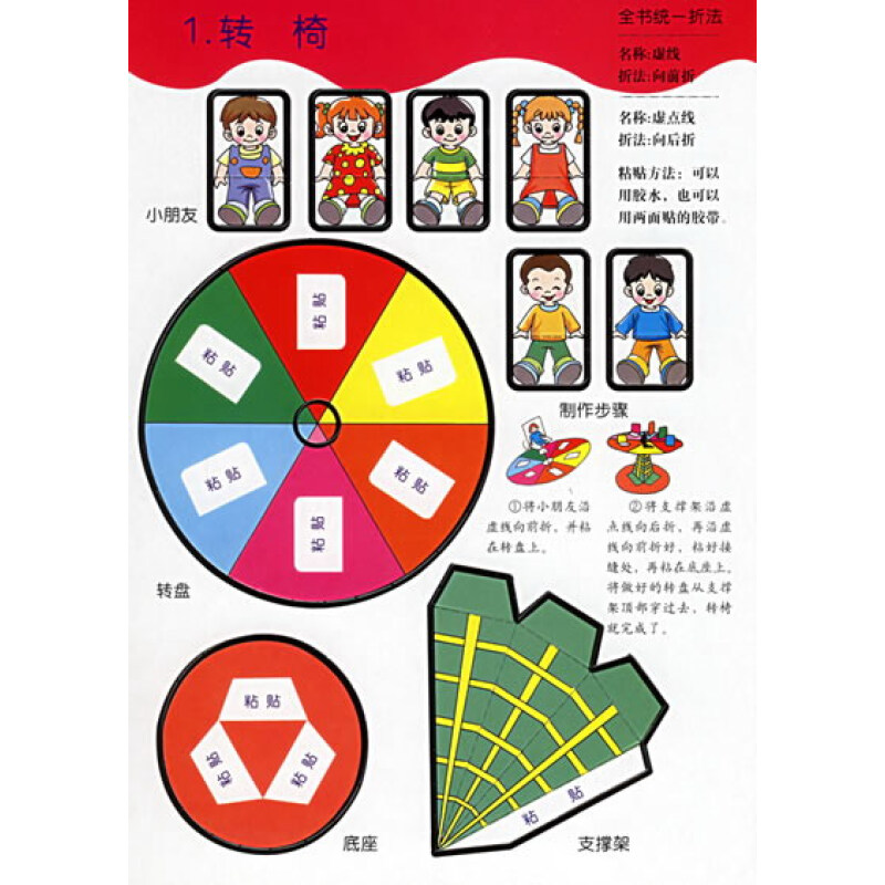 立体棋盘手工系列:幼儿园