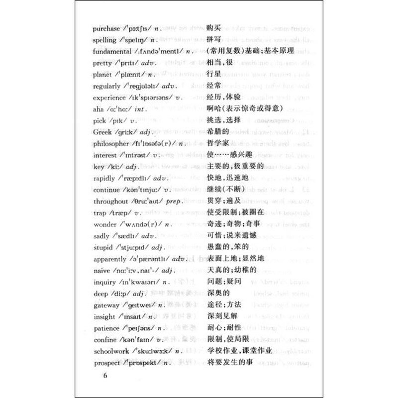 《全国高等教育自学考试指定教材:综合英语2(