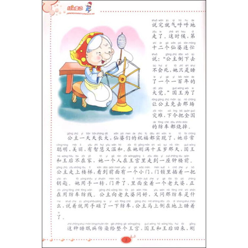 《中国孩子最喜欢的格林童话(拼音美绘本)》(何