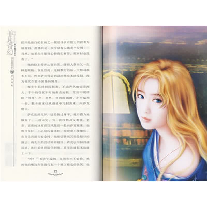 《<em>莎拉是巫女</em>2:紫风魔杖》(火绒草)【摘要 书评