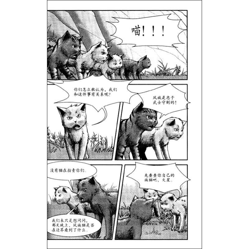 猫武士三部曲之6:拂晓之光