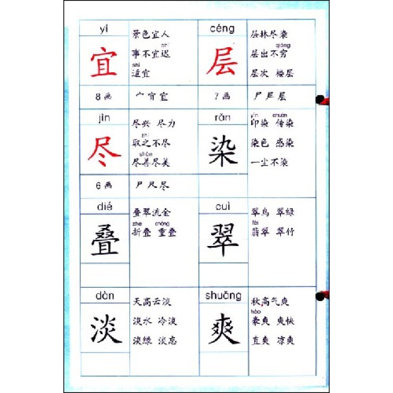 《小学生生字卡片:2年级(上册)》(邹清)