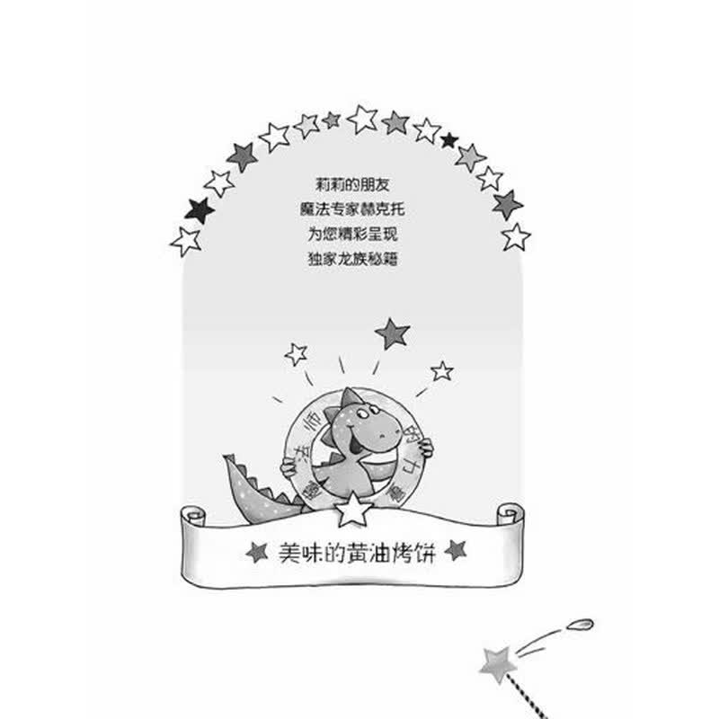 《<em>魔法女孩:勇敢的小飞龙</em>》((德)克尼斯特)【摘