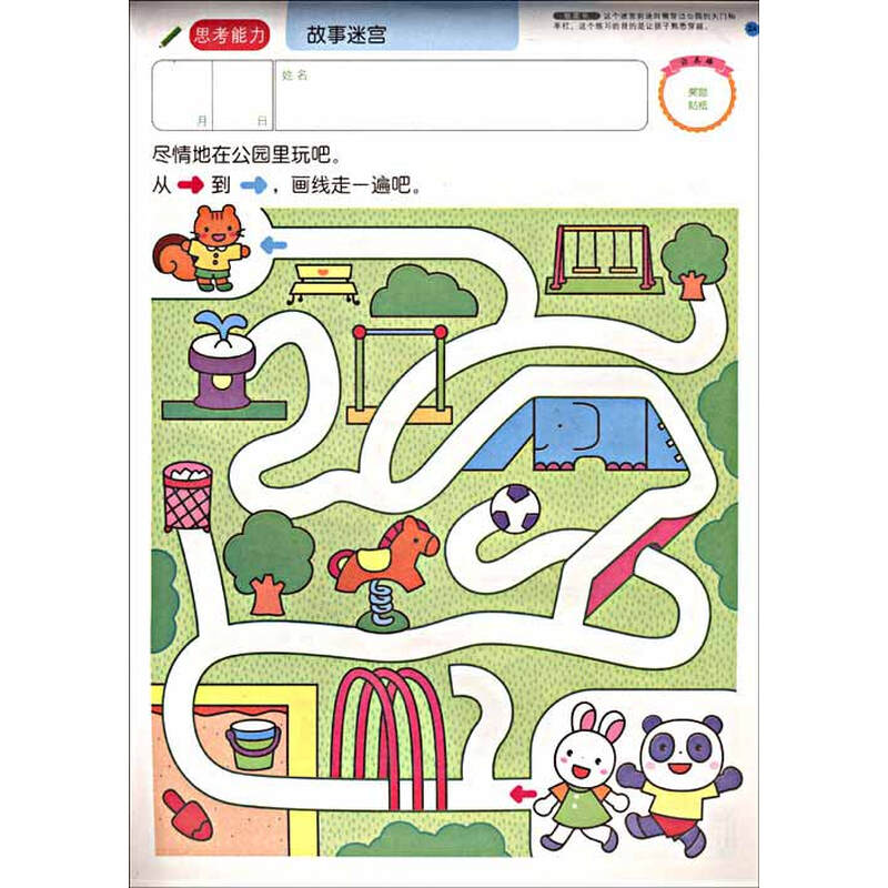 《头脑开发丛书:走迷宫(5岁)》(多湖辉,杨晓红)【摘要 书评 试读】- 京东图书