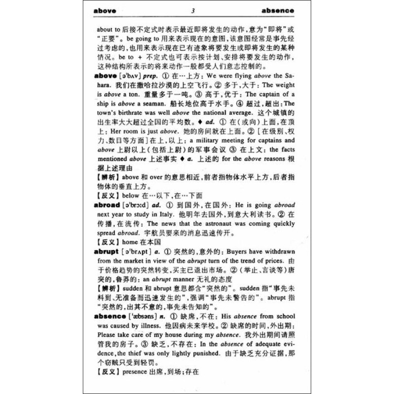 《大学英语四级考试词汇用法词典(修订版)》