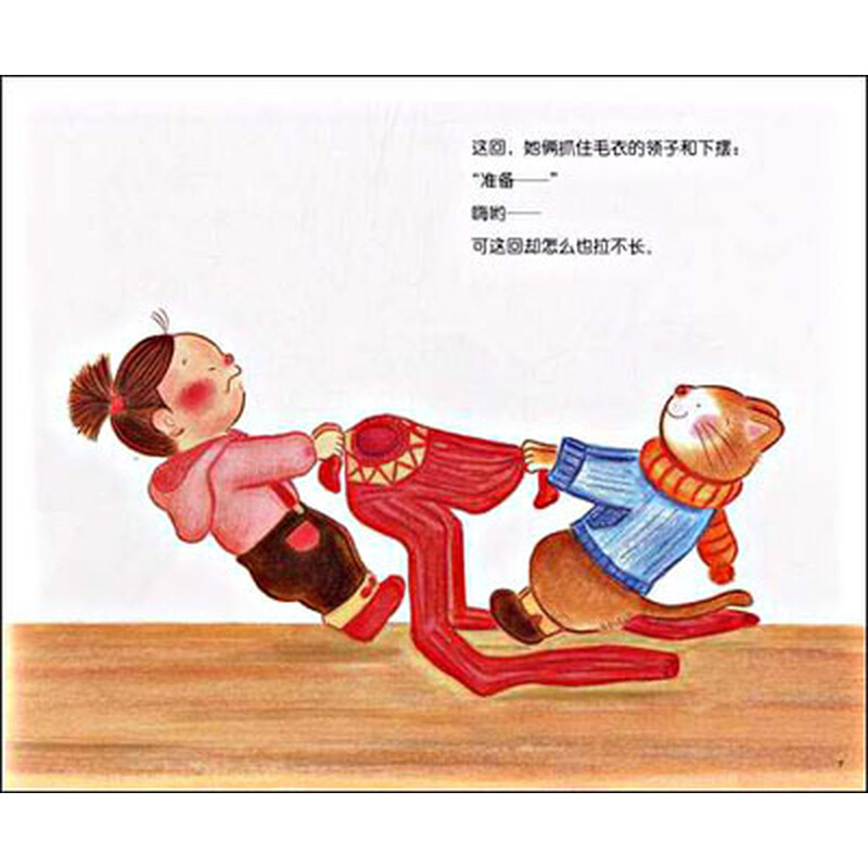 《蒲蒲兰绘本馆:<em>莎娜</em>的红<em>毛衣</em>》(成田雅子)【摘