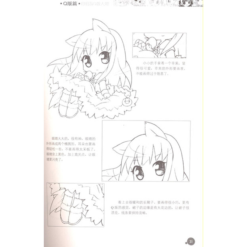 《漫画达人速成本3:q版篇》()【摘要