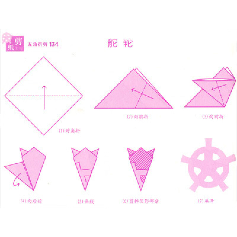 剪纸集锦