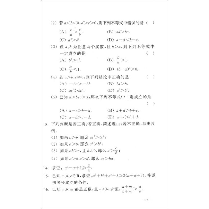 《成人中等学校课本:高中数学练习册(新版)》【