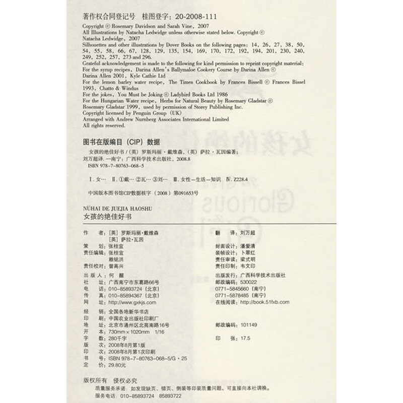 《<em>女孩</em>的绝佳<em>好书</em>》((英)罗斯玛丽·戴维森,(英