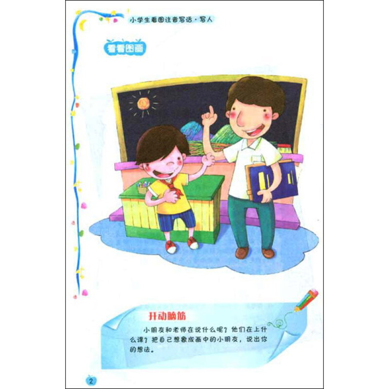 好叔叔  插图:; 小学生看图注音写话-写人(文轩); 小学生看图注音写