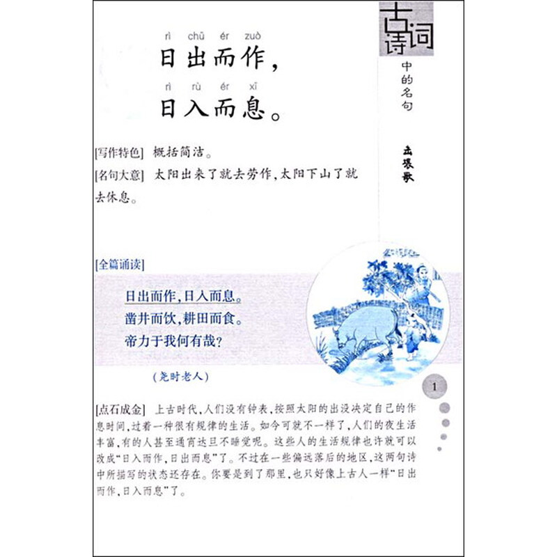 《古诗词中的名句》图片