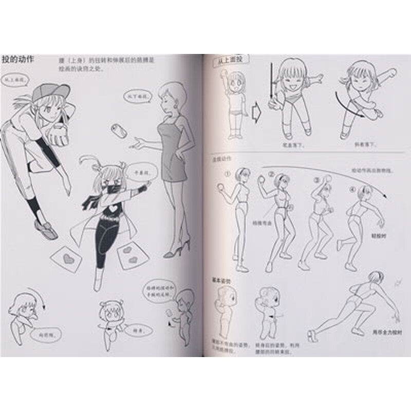 《<em>漫画</em>技法全面<em>指南</em>4:活动人物绘画技巧篇》(